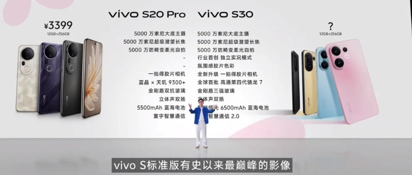 vivoS30价格12+2562699；国补2294.1512+512