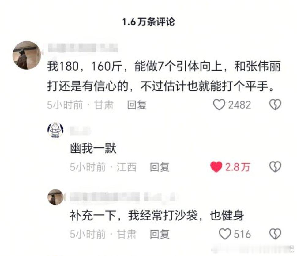 《估计也能打个平手》
