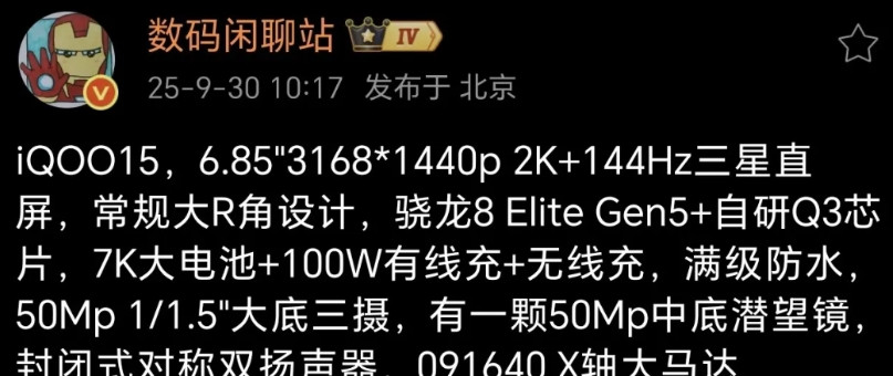 拥有国产最强屏幕和最强马达，这次iQOO赢了吗？顶级的三星2K直屏+0916