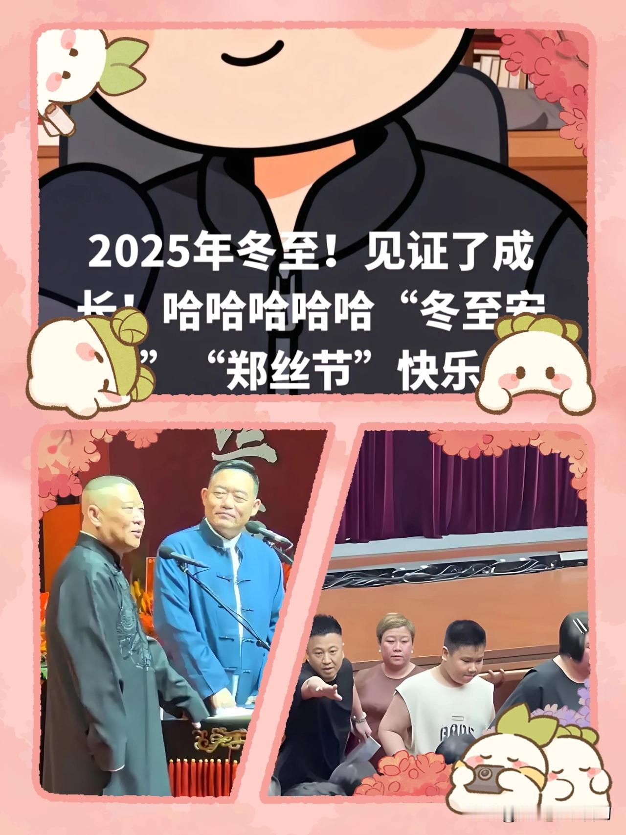 “郑丝节”日子定了，我就问你们，郑老师牛不牛？！今日，曲艺头部主播郑好老师，