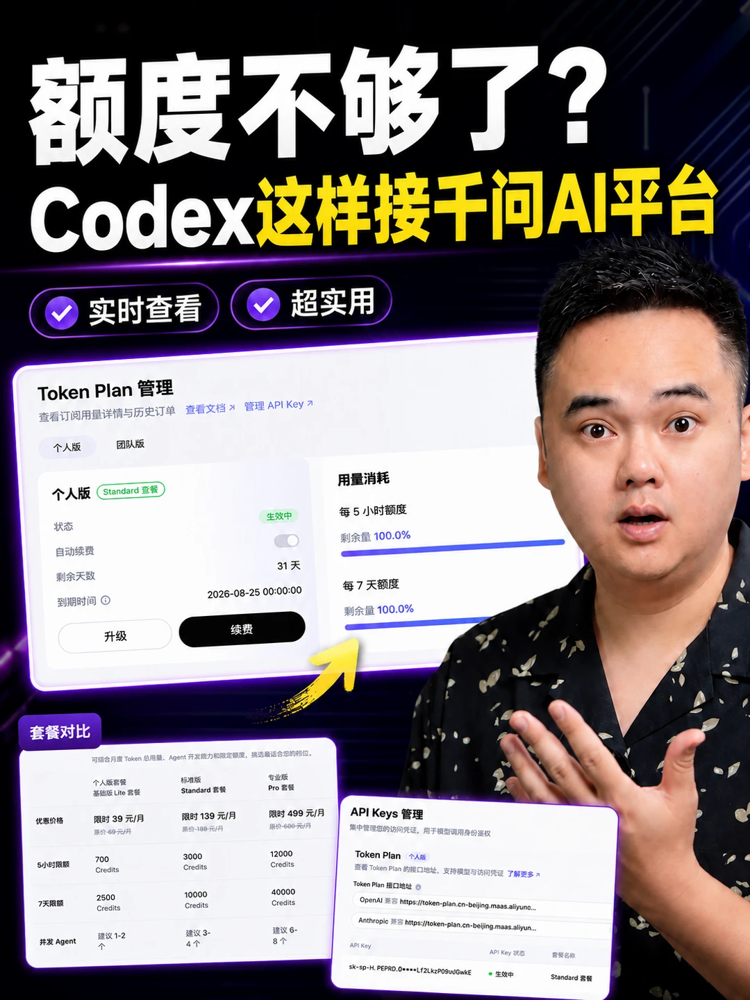 在codex中用千问AI平台的Tokenplan，真的爽