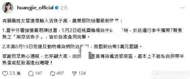 台湾省爱国艺人聂诗云带了几颗“毛蛋”回台湾，竟被绿营人士举报罚款，理由更是奇葩！