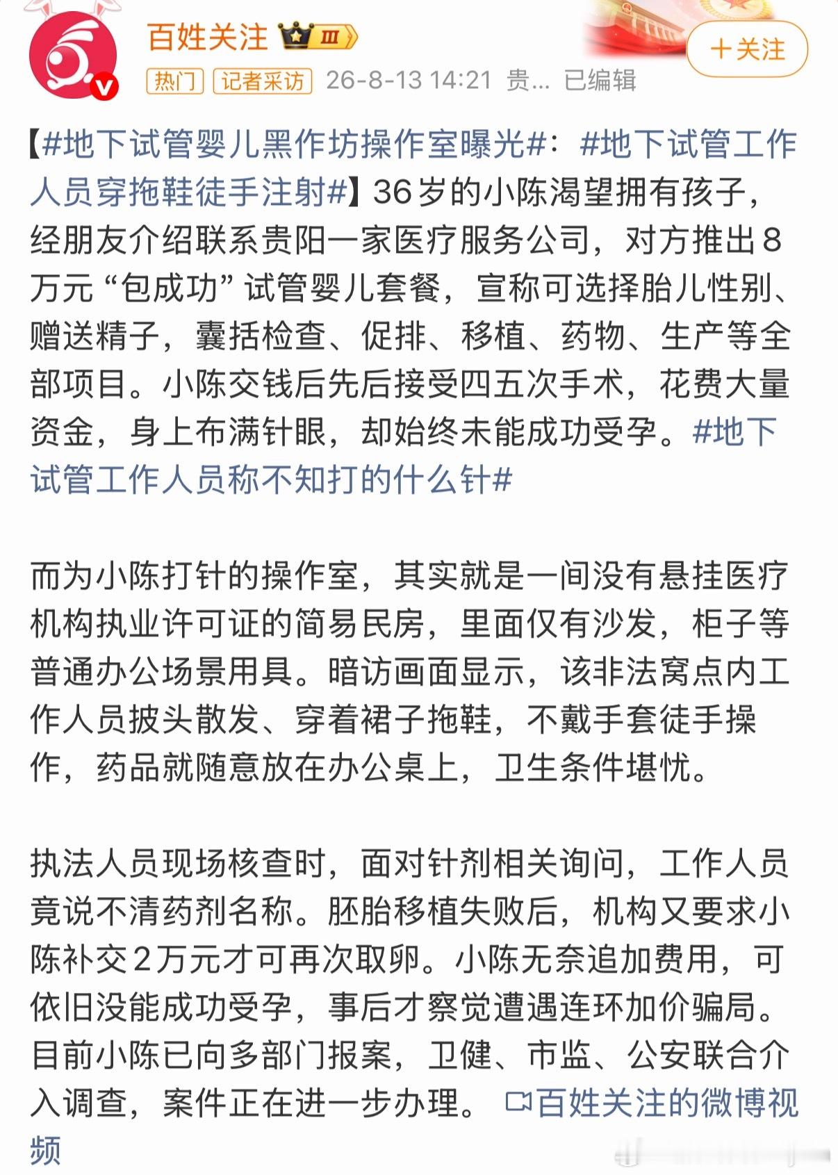 地下试管婴儿看完这个真的后怕……以后这种没牌照的机构，再好听的话也别信，环境脏不