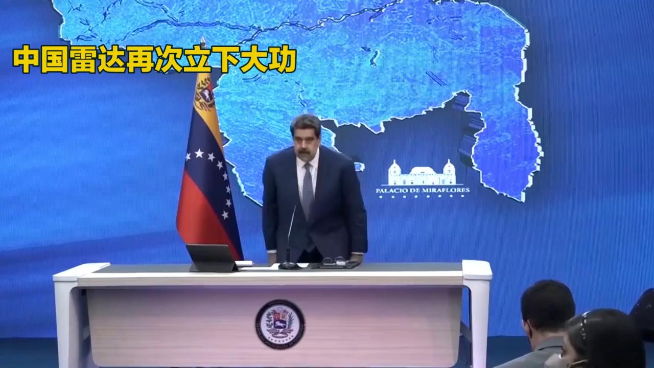 委内瑞拉锁定美国F-35战机，目前为止，委内瑞拉使用了几种型号的中国雷达呢？包括
