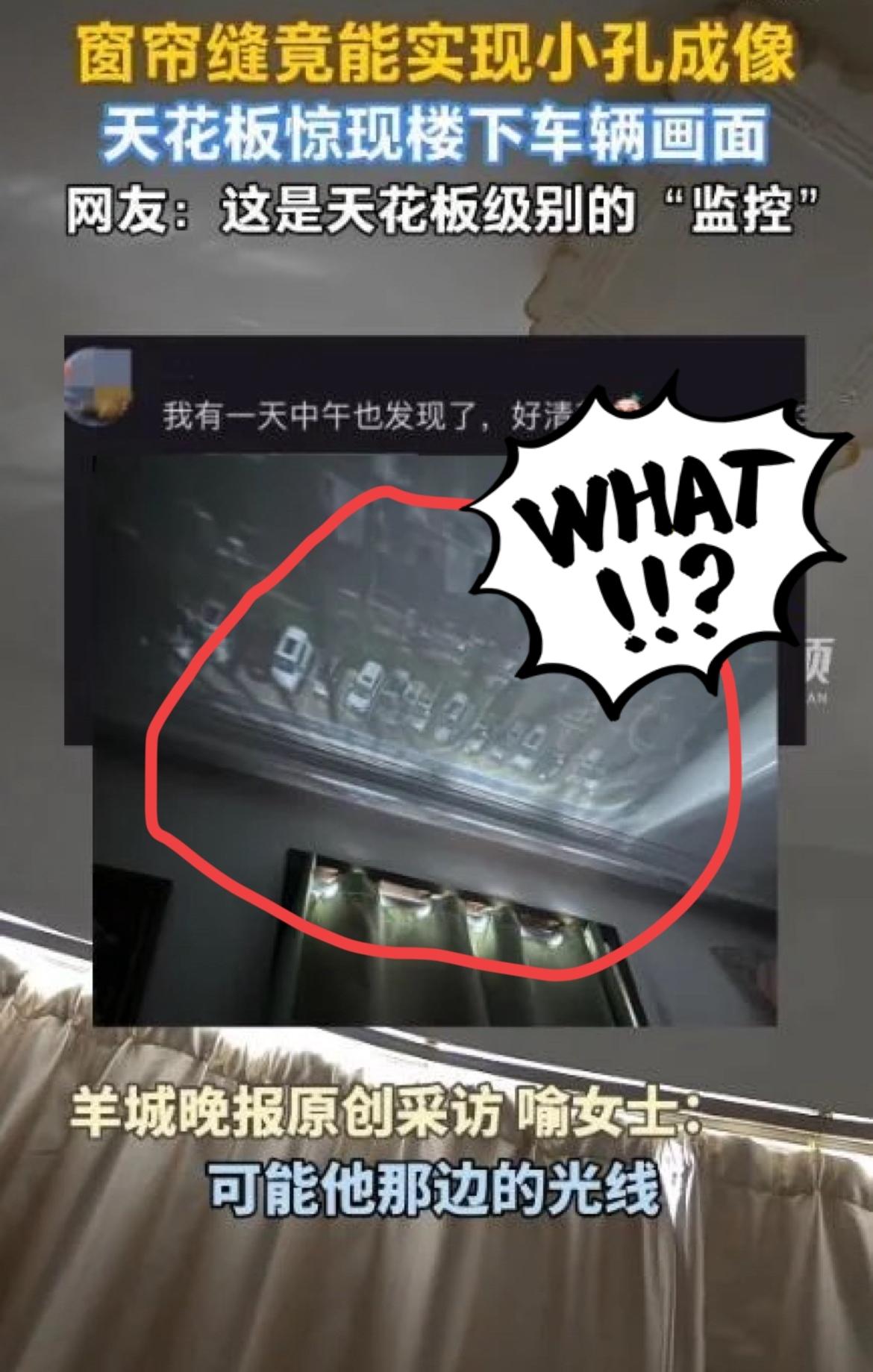 谁能想到拉个窗帘午休天花板竟成了“实时监控屏”？武汉喻女士就遇上这离谱事儿—