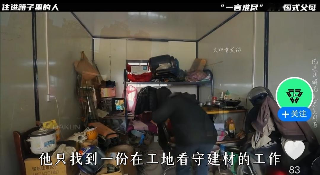 月入两千的女儿执意买房，老父亲根本拦不住，为还房贷住进集装箱！刚才又刷到一个