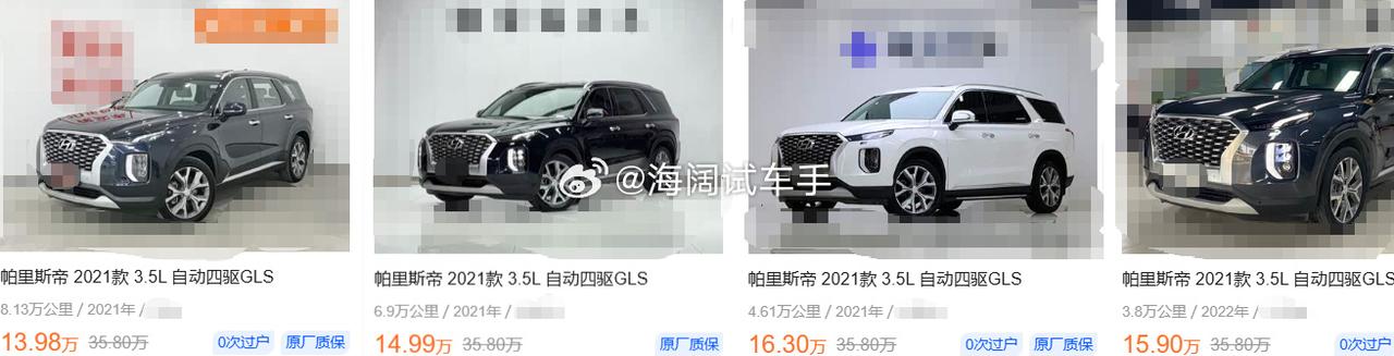 第一批上牌的帕里斯帝，如今的二手车报价您满意吗？？？