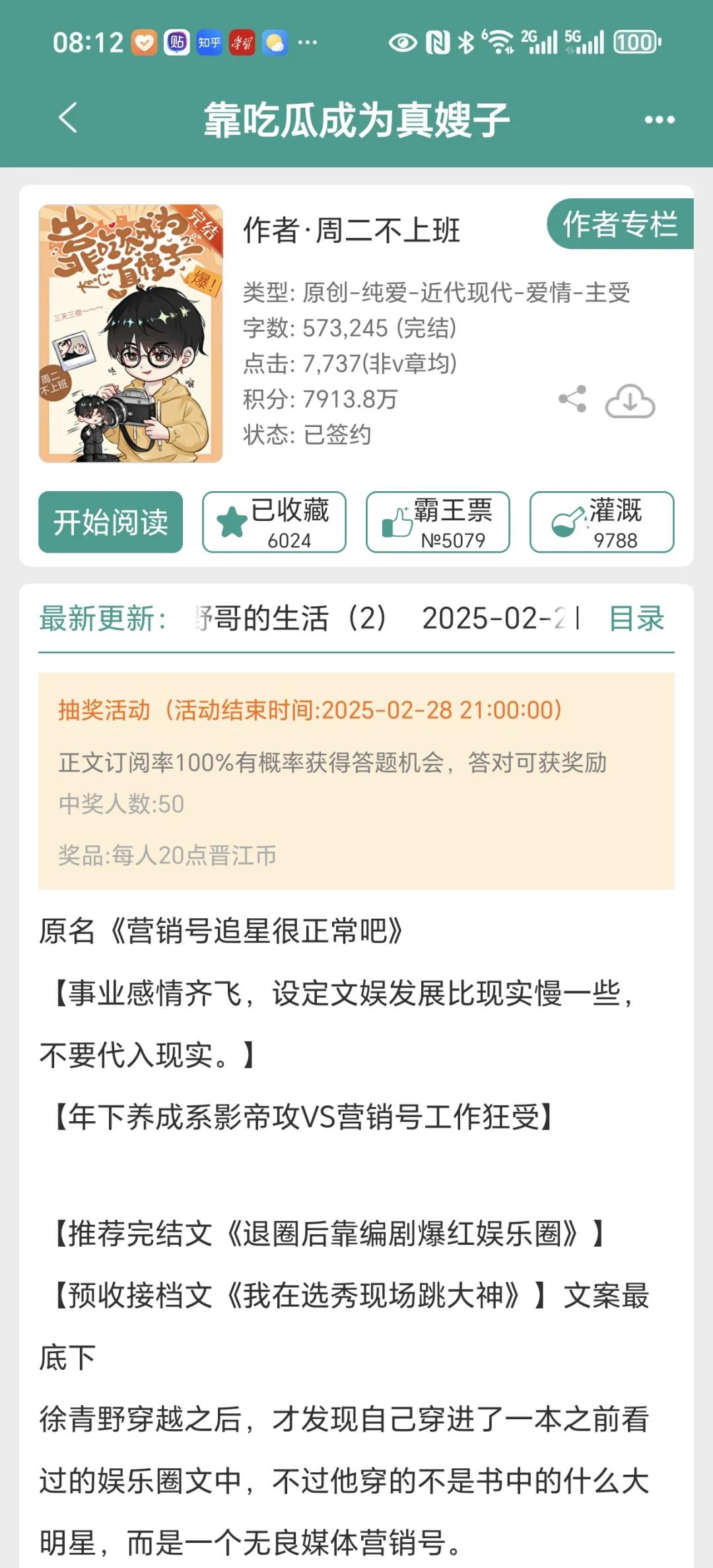 看过能看完的小说502