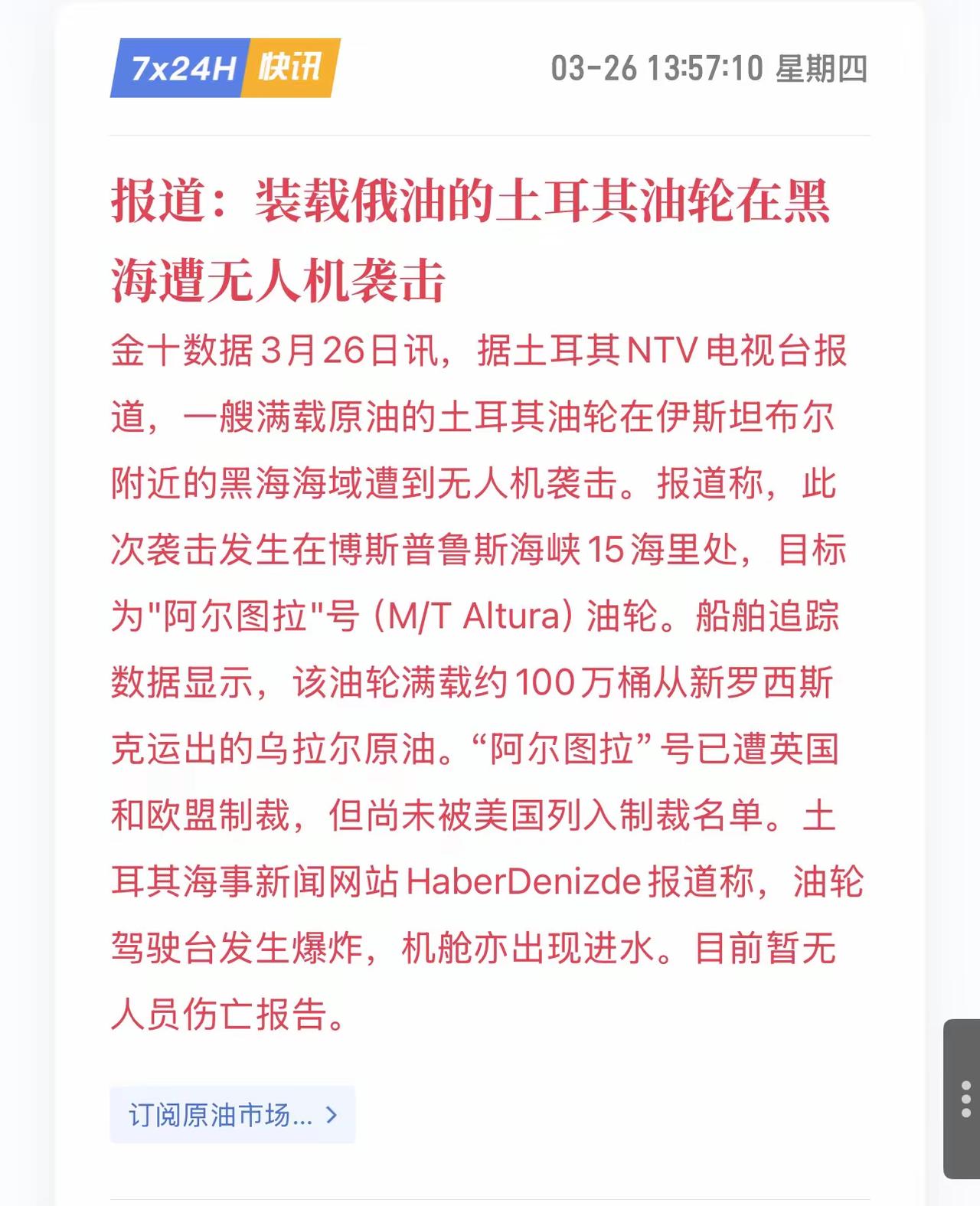现在谁先炸的油轮已经无关紧要了！关键是黑海航运已经风声鹤唳，人人自危了！
