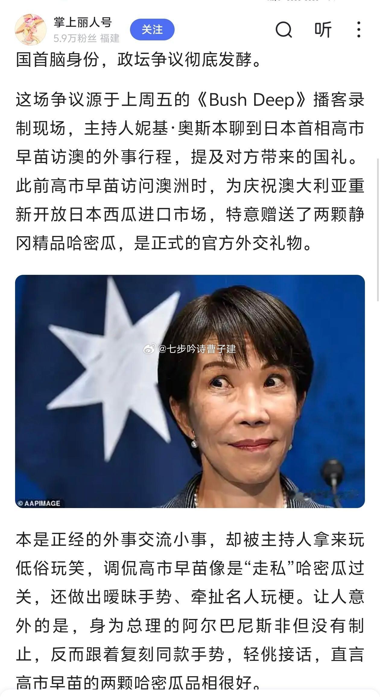高市首相团队是不会英语么？英语中用🍉形容女性是胸部性骚扰啊