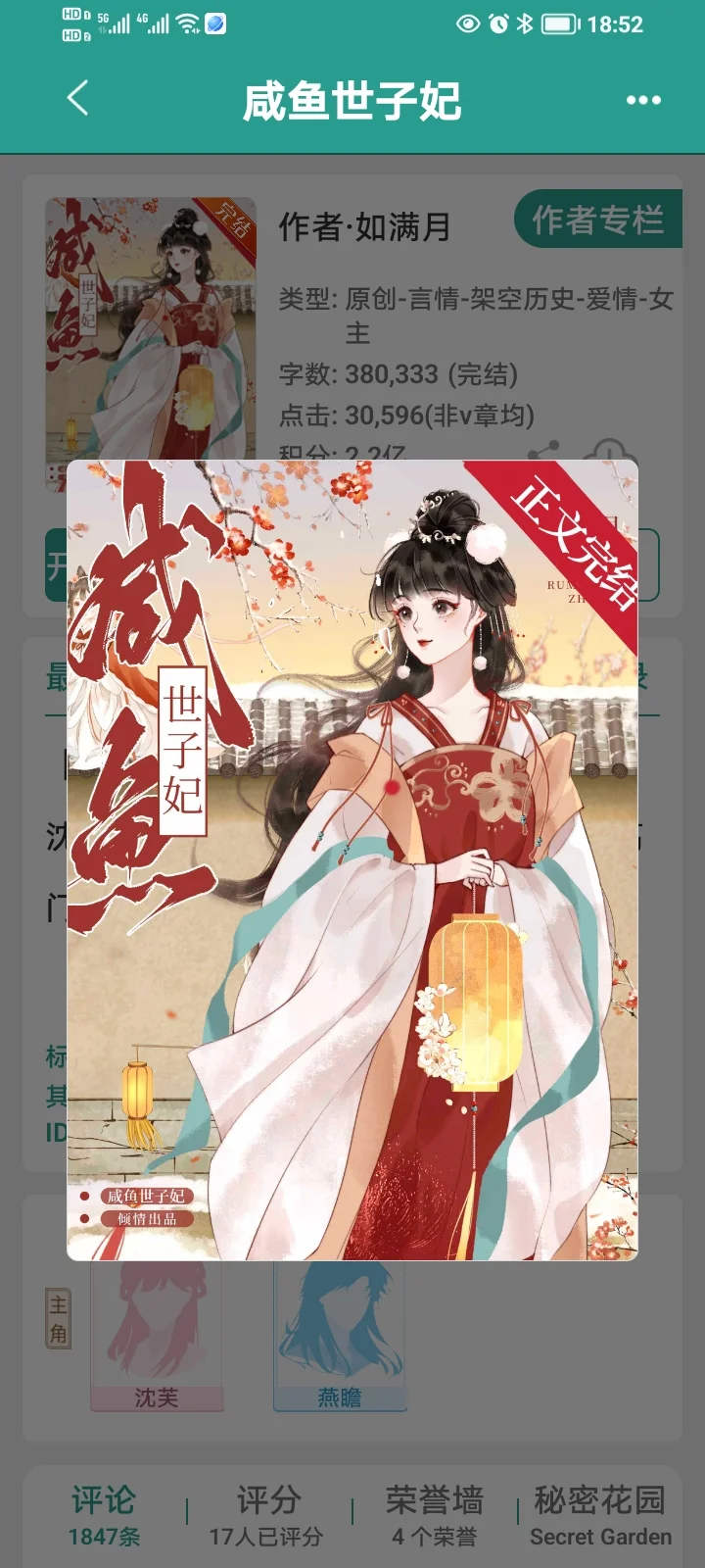 《咸鱼世子妃》完结古言太好看啦