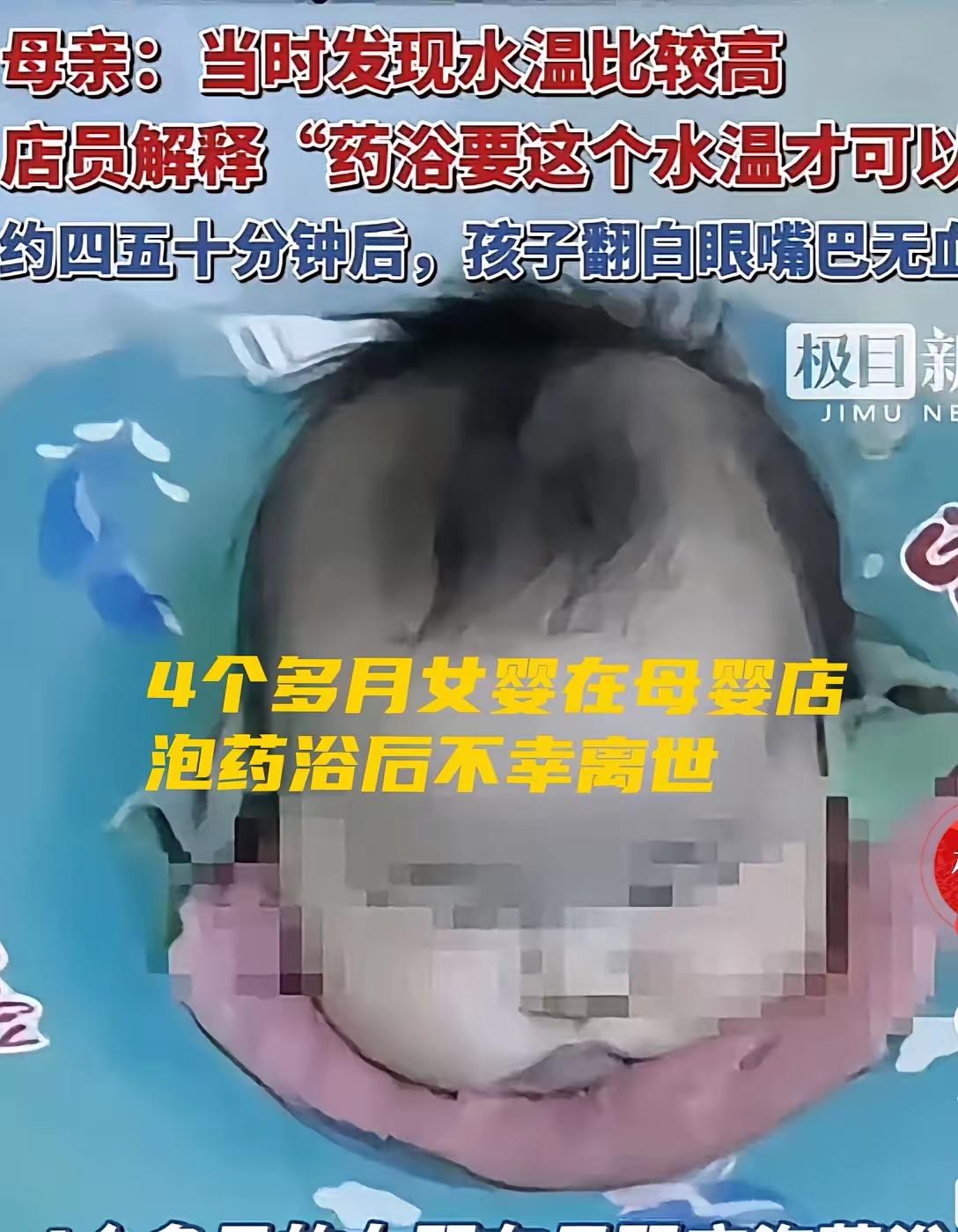 看着新闻里那个才4个半月大的宝宝，被扔在药浴桶里“泡”了45分钟，最后进了ICU