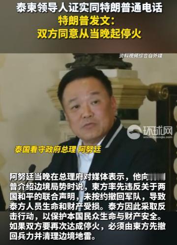 大鱼终于露头了，泰国的靠山果然是特朗普！ 12月12日泰国总理阿努廷、柬埔寨