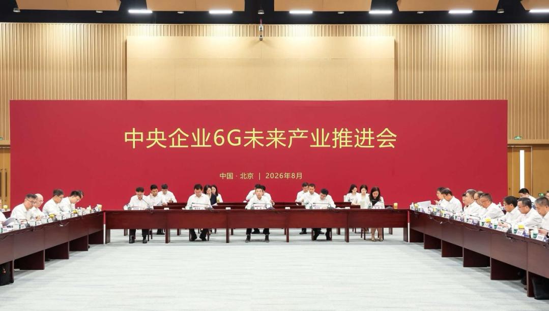 我就说嘛，6G我们该抓紧行动了，这就来啦！31家央企召集到一块，共商6G未来产业