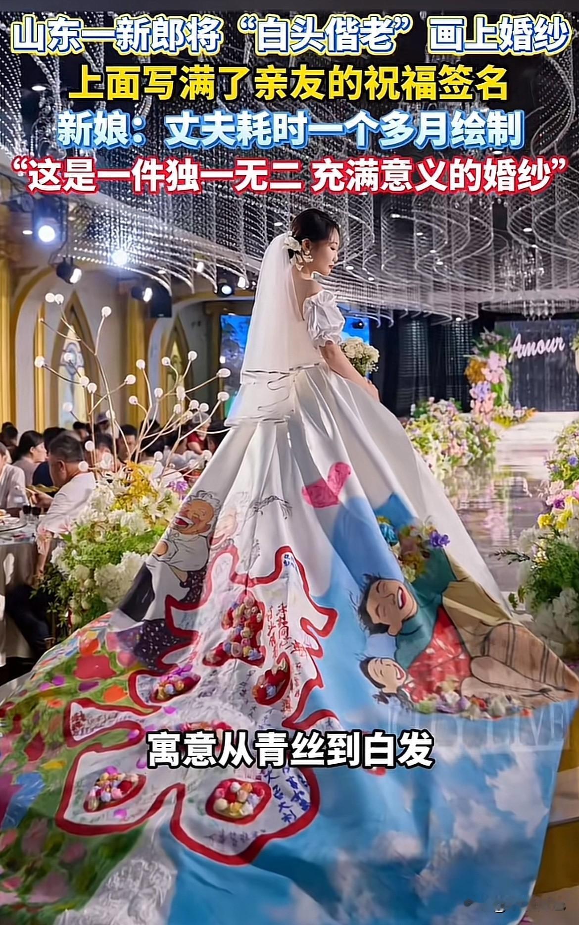 当婚纱被赋予“白头偕老”的深情，这样的婚礼浪漫到骨子里！山东青岛一新娘的婚纱