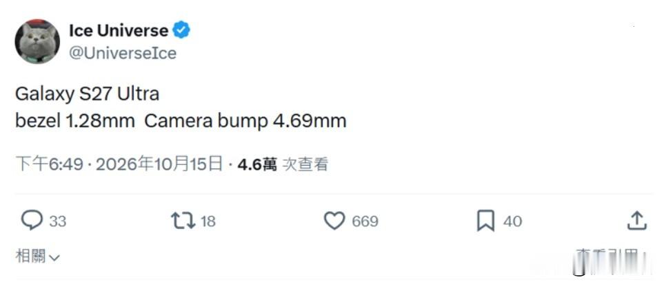 三星S27Ultra参数曝光：边框缩到1.28mm，后摄却厚到4.69mm