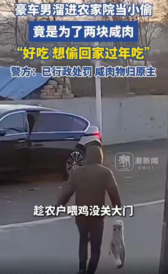这个是什么操作？南京江宁一家农户院子里放着咸肉，一个开着豪车的男人悄悄的溜进院子