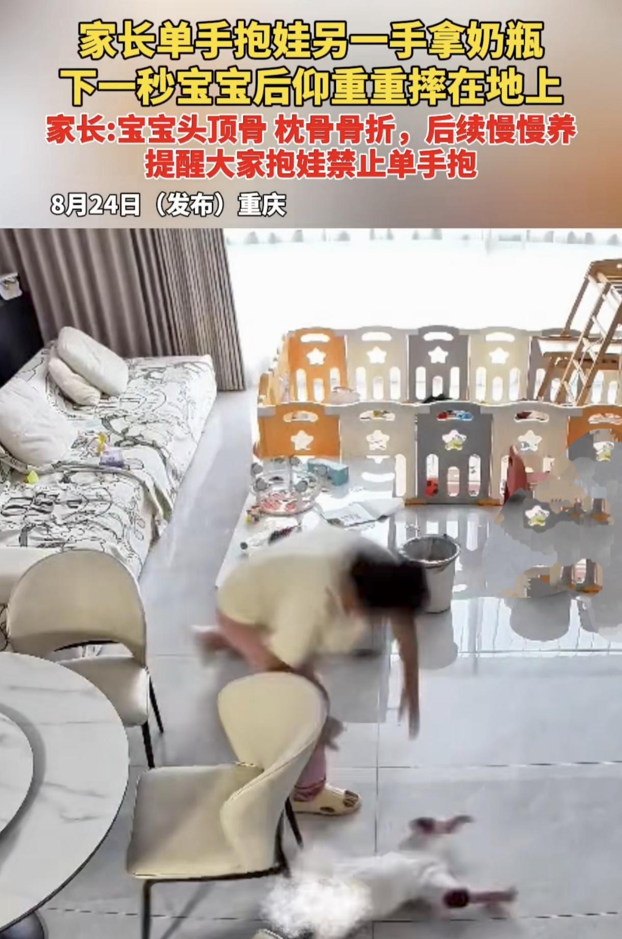 揪心一幕！家长单手抱娃失手，孩子重重摔落地面带娃无小事，一秒疏忽都可能出意