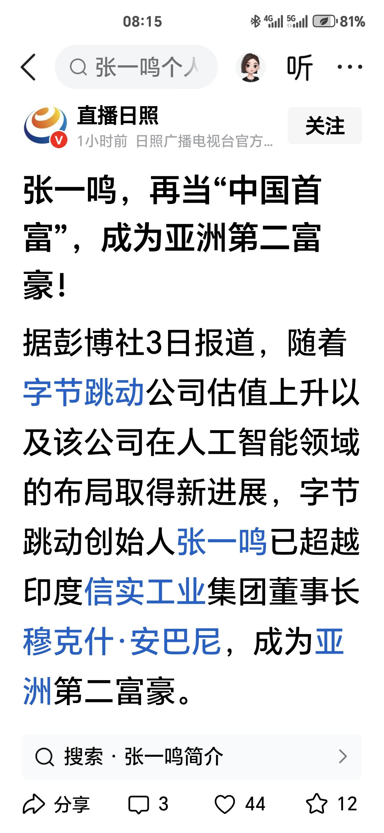一个还没有上市的公司创始人能跃居成为亚洲第二首富，佩服的五体投地。