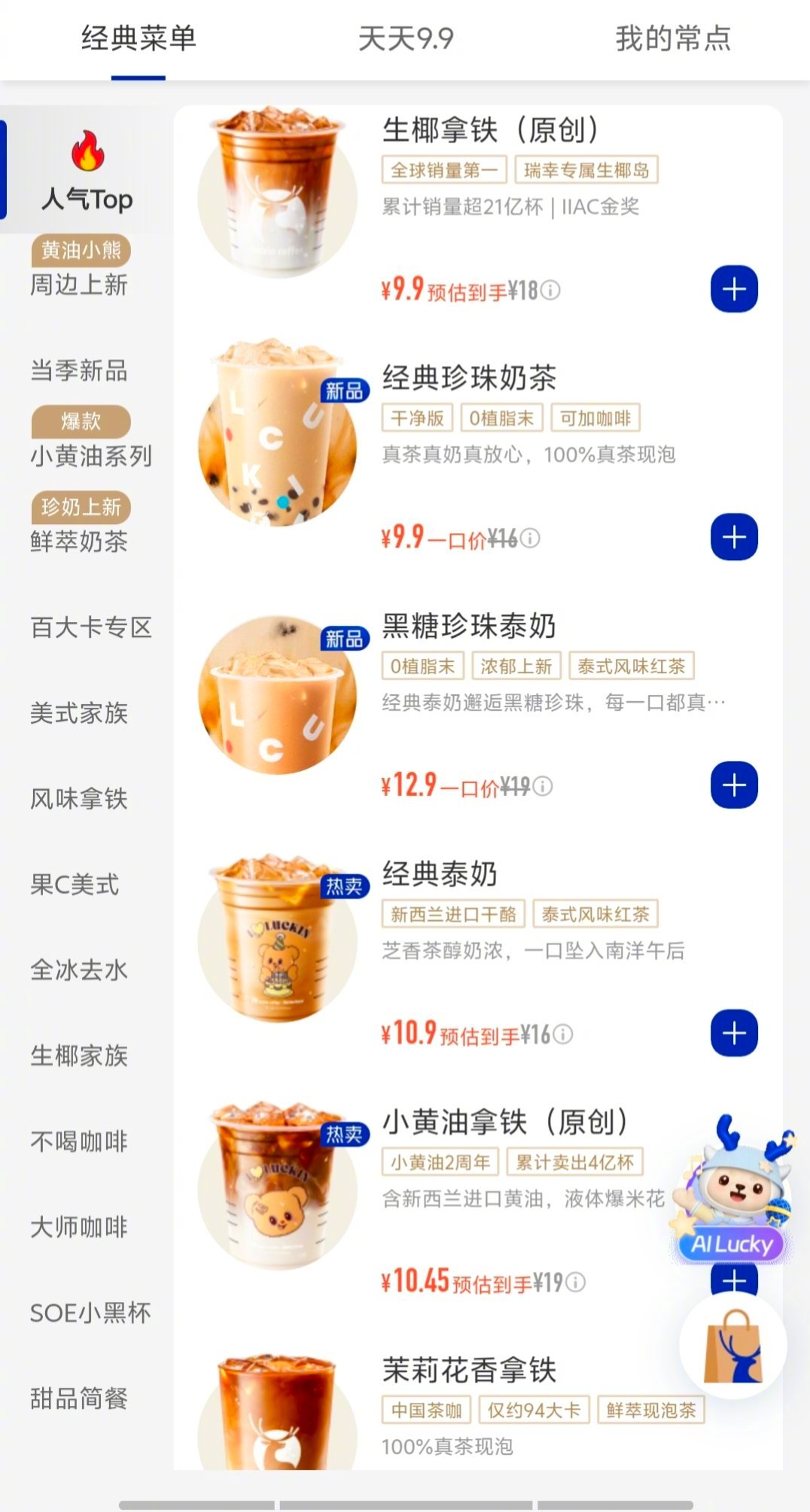 奶茶品牌卖咖啡，咖啡品牌卖奶茶。瑞幸都开始卖奶茶了，说明增长见顶，只好互相抢食了