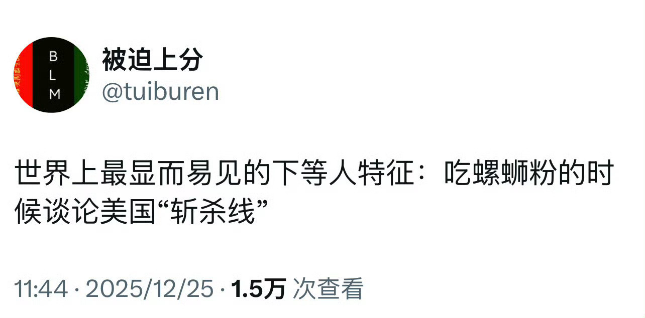 螺蛳粉咋了？出来给螺蛳粉道歉！