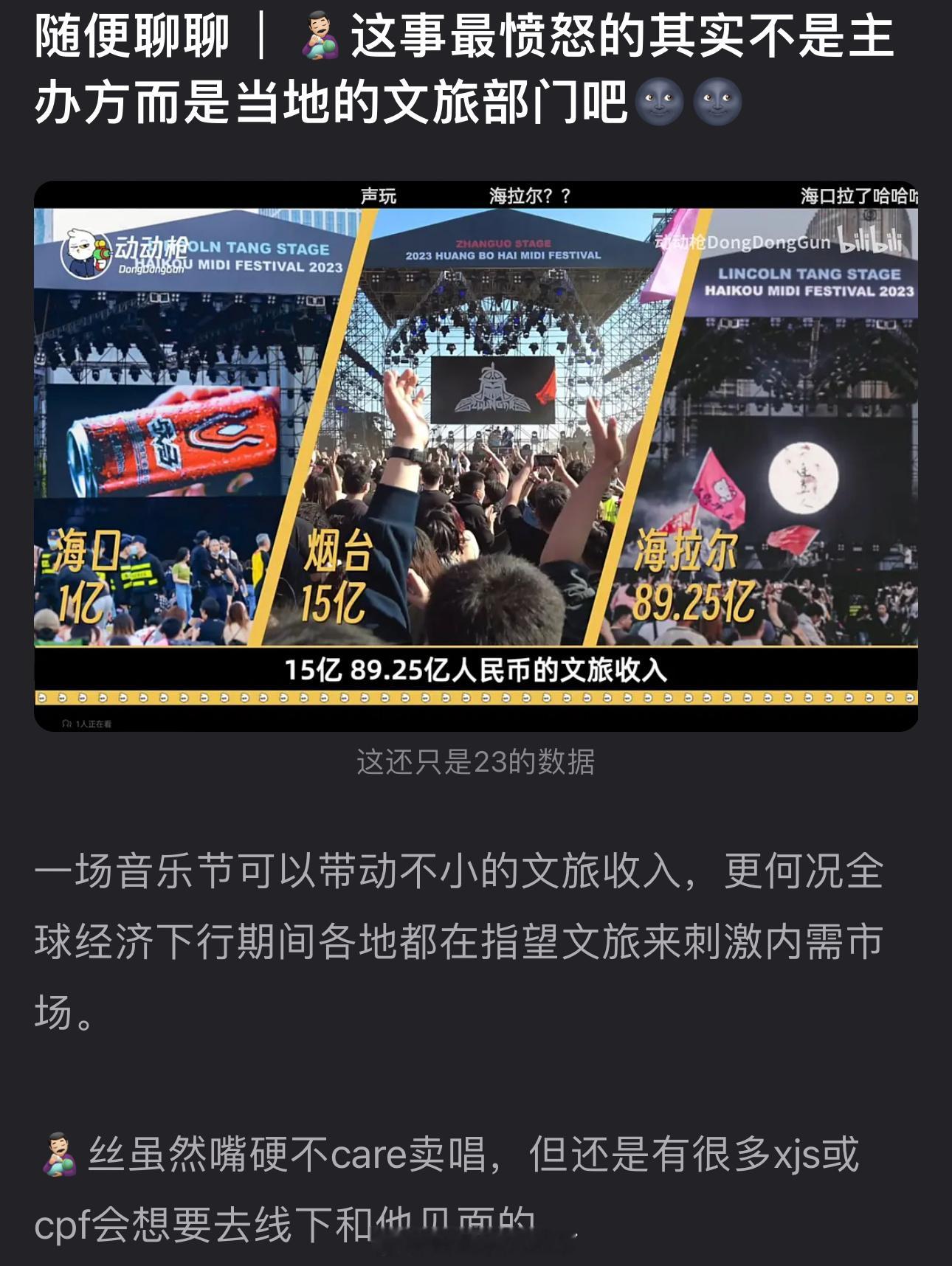有网友说田栩宁音乐节的事最愤怒的其实不是主办方而是当地的部门，人家准备这么久了，