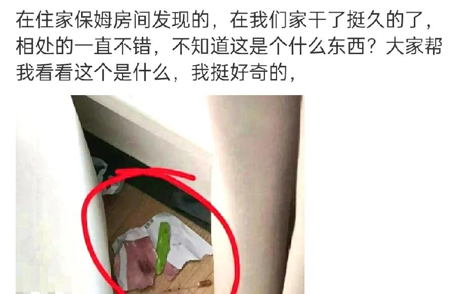 刷到这个，让我觉得主家不是没事闲的，确实是关乎一家人的安全。花钱请保姆是为了分担