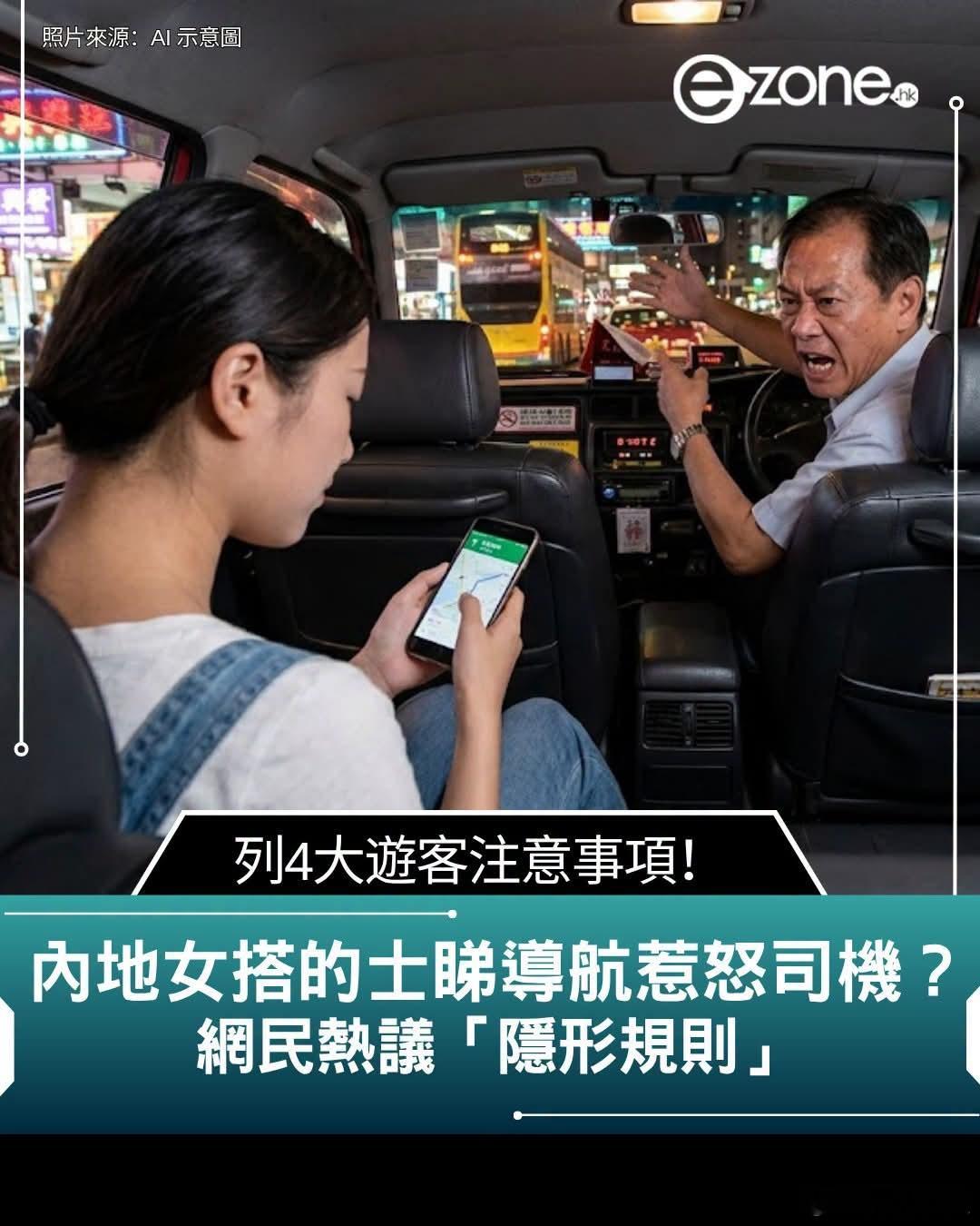 内地女香港搭的士看导航惹怒司机被骂，网民揭「隐形规则」列4大游客注意事项utra