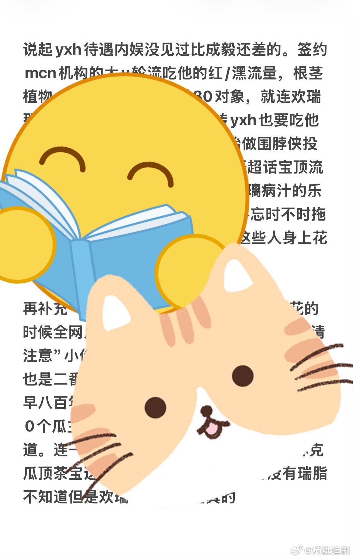 这个锅成毅背不起，他一直都是被潶水舆论最大影响的那一方，压根没有几个YXH为他