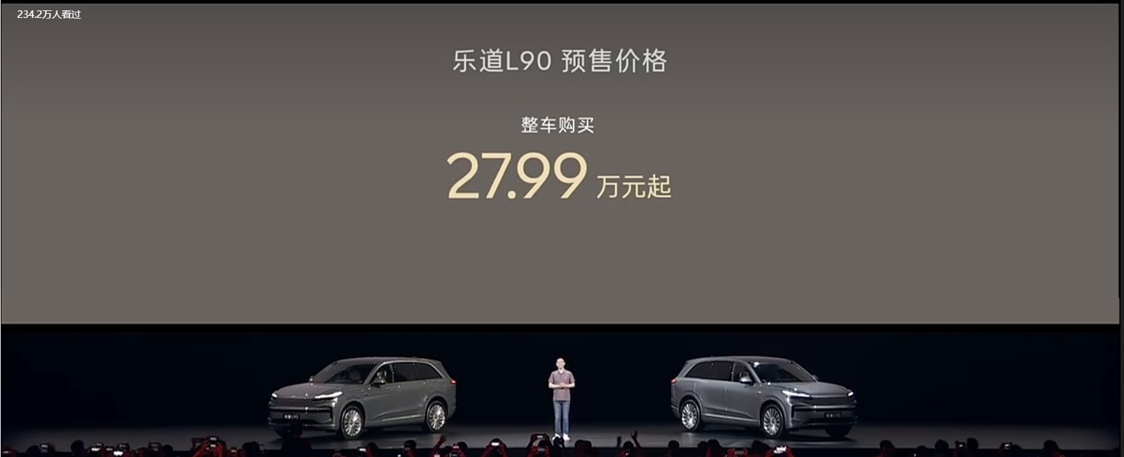 乐道L90预售价！卧槽卧槽卧槽​​​买断27.99万元，BaaS19.39万元