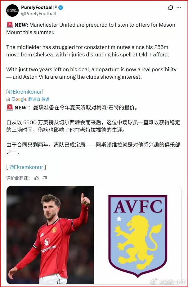 曼联要卖芒特了？据给ESPN、《阿斯报》等供稿的独立记者EkremKONUR透