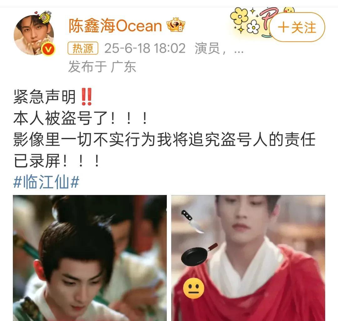 不是《临江仙》的演员都这么有梗的吗？张酸被盗号张酸今晚被萧靖山附身了，