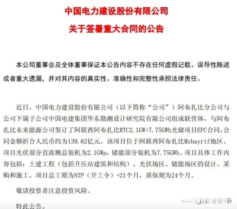 140亿！海外超级光伏订单签订！3月12日，中国电建搞了个大事情！携手华东勘测