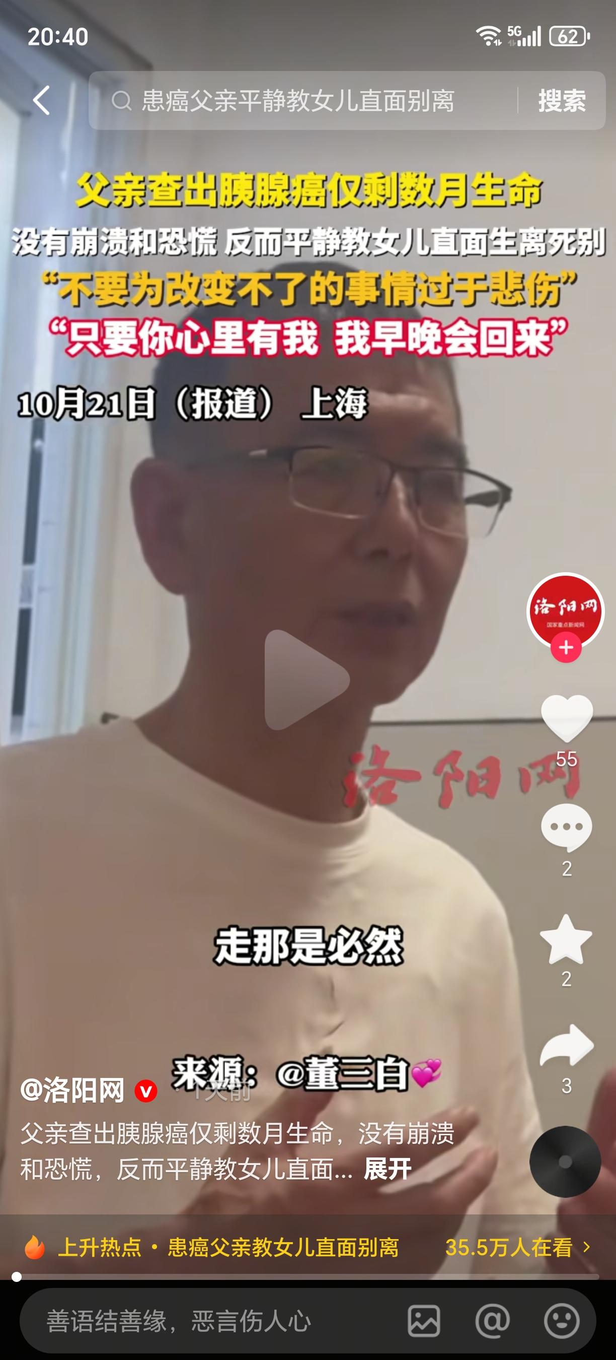 “泪目！”上海浦东新区，一位53岁的陈先生，被确诊为胰腺癌晚期，癌细胞已经转移到