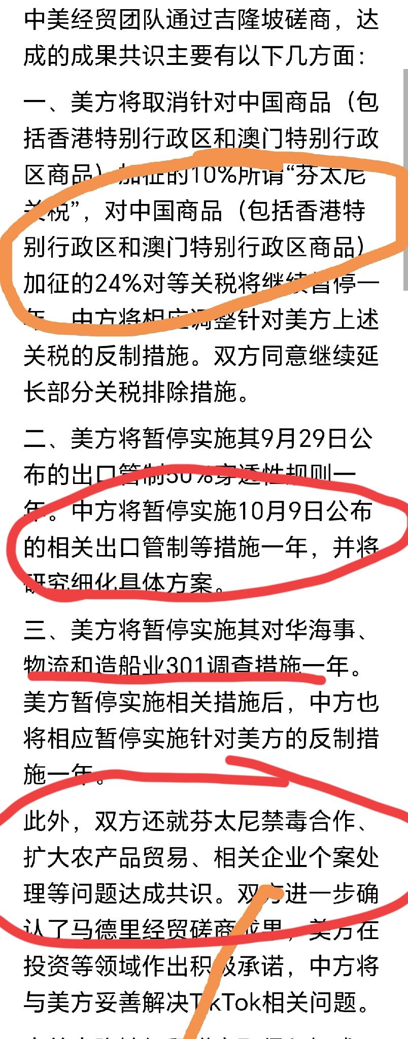 省流:中美贸易战的谈判结果,美国关心的“土豆泥”问题,部分解决。大家休战一年,税
