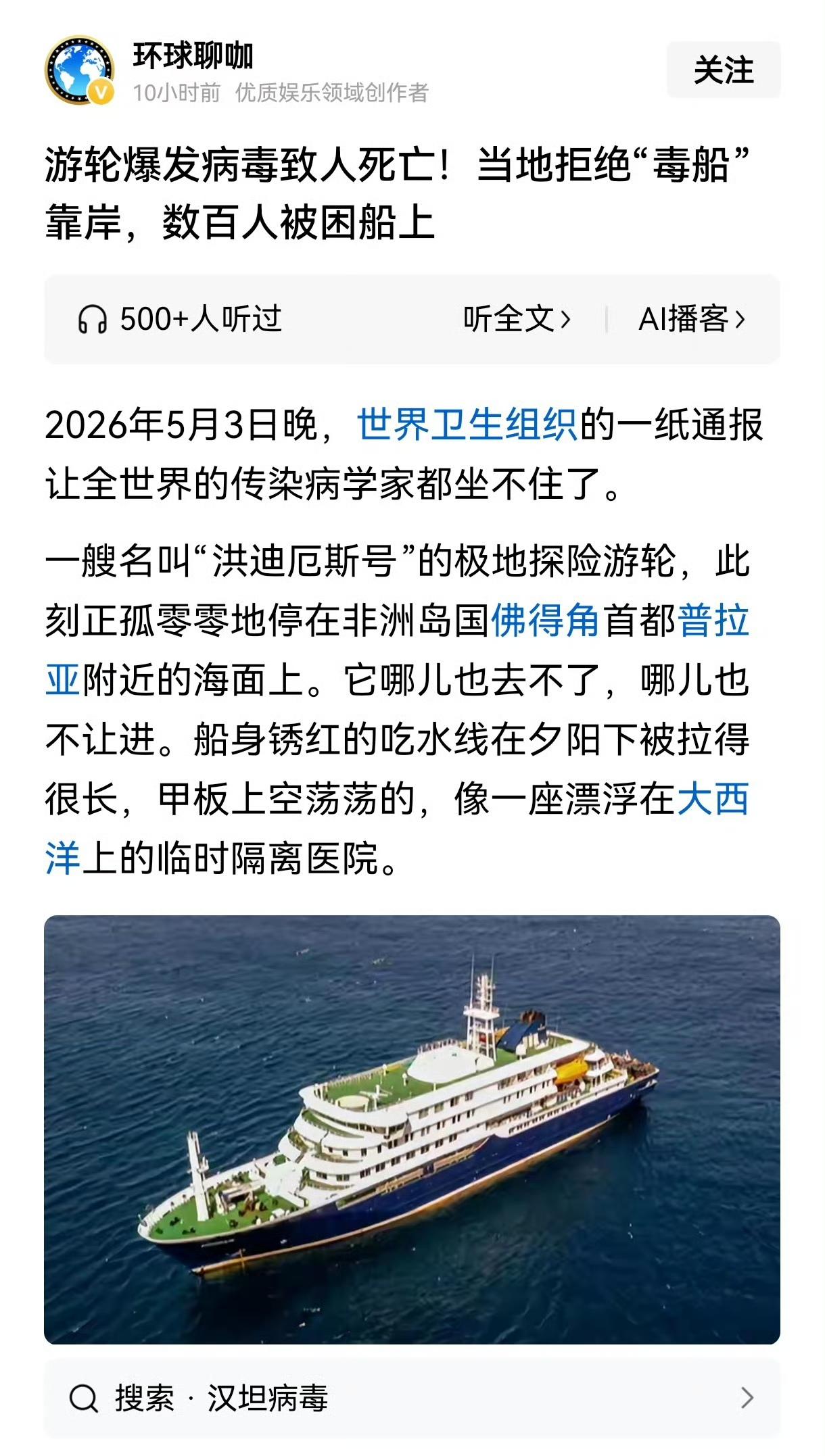 载有220人的极地邮轮暴发致命疫情已导致3人死亡，靠港遭拒成了“海上孤岛”…​