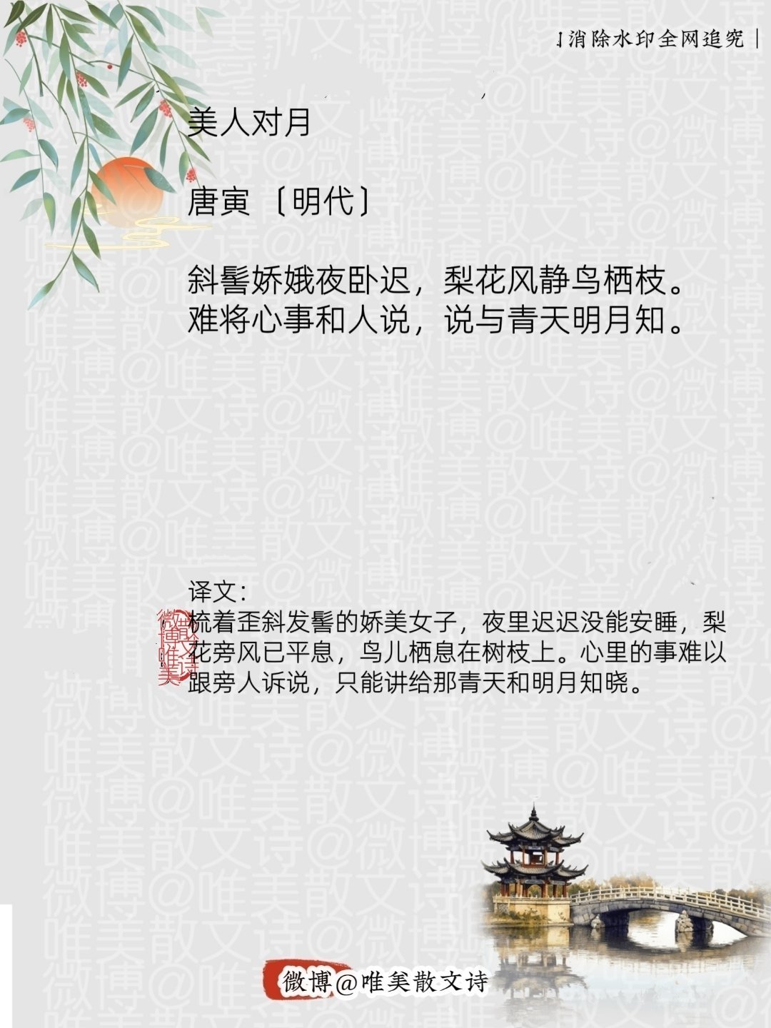 “美人对月｜唐寅。”每天一首古诗词腹有诗书气自华​​​