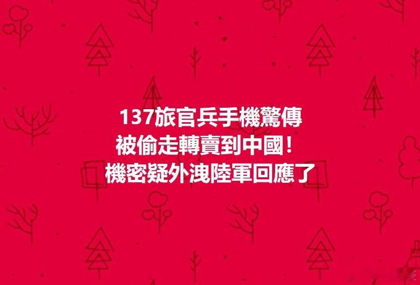 哈哈哈哈哈哈哈哈.....“伪防部”：没泄密..[捂脸哭]据网友：朋友购买的二手手