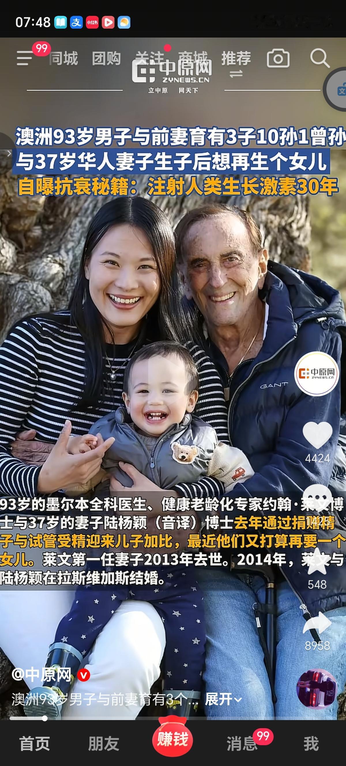 澳洲93岁男子，墨尔本的全科医生兼健康老龄化专家约翰·莱文和37岁的华人妻子生子