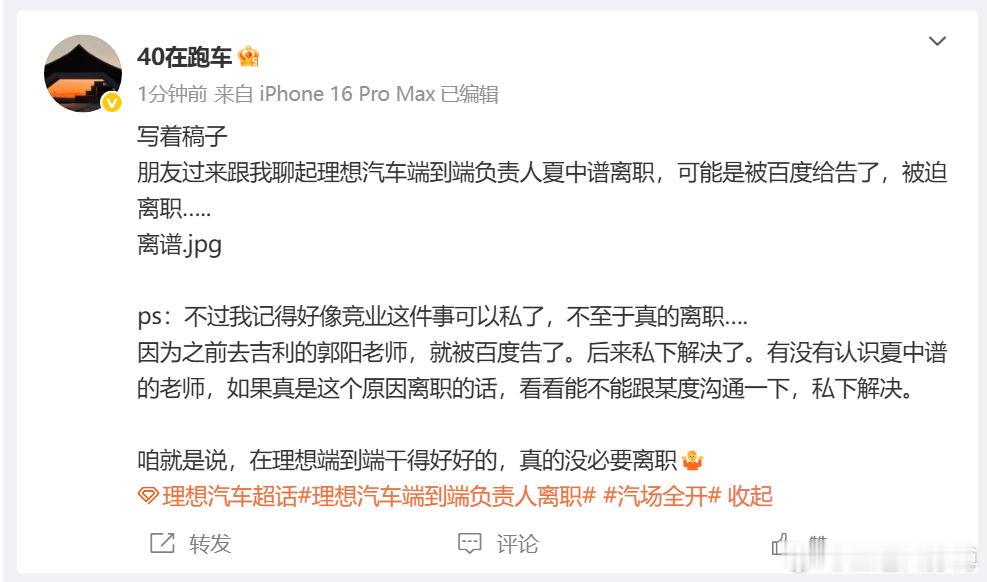 车圈新闻连连看。。。根据资深理想汽车调研记者透露，【朋友过来跟我聊起理想汽车端到