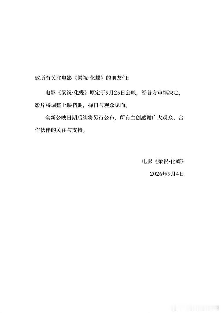 动画《梁祝·化蝶》撤档，第一个定的中秋，其他还没定了就跑了，不过这个建模去哪都一