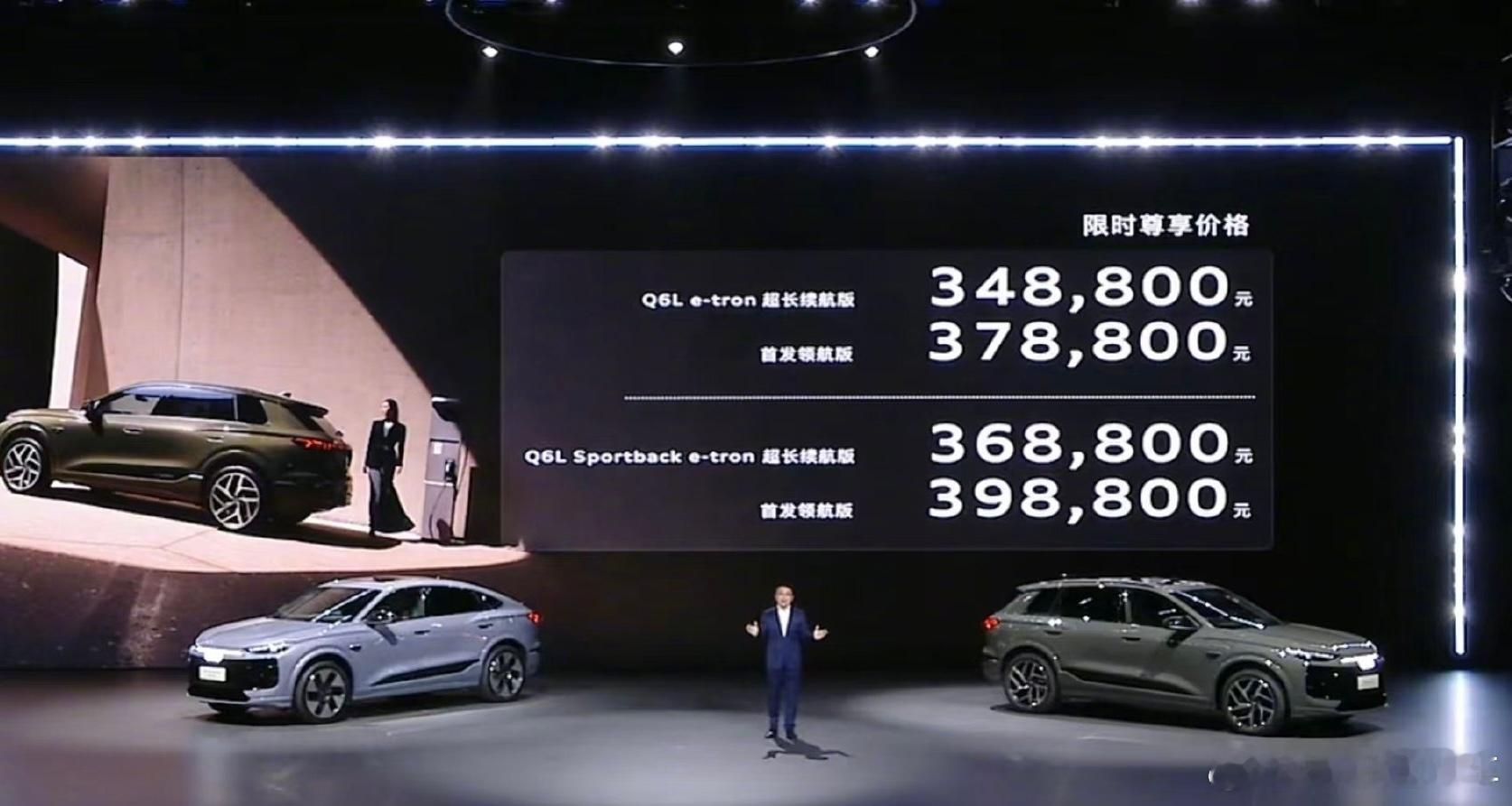 奥迪Q6Le-tron34.88万起售新能源汽车大v聊车奥迪Q6Le-tro