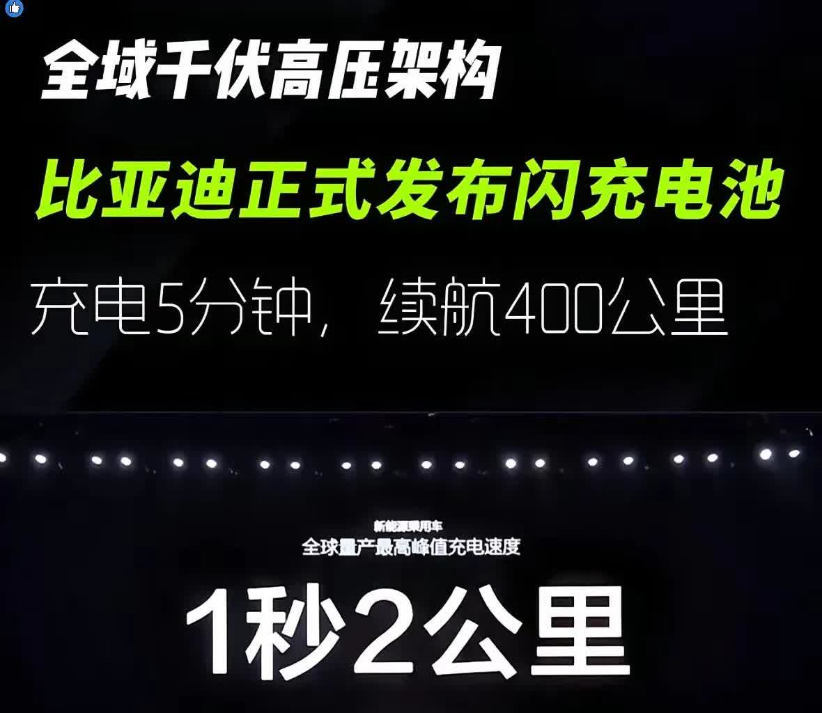 比亚迪闪充技术确实牛逼，六分钟就可以从0充满，确实做到了油电同速！但是现在还有一