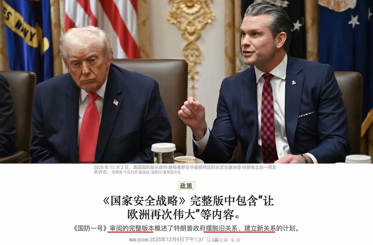 美国要削弱欧盟。这是美国著名网站《防御一号》透露的消息，该报道说美国还有一份没公