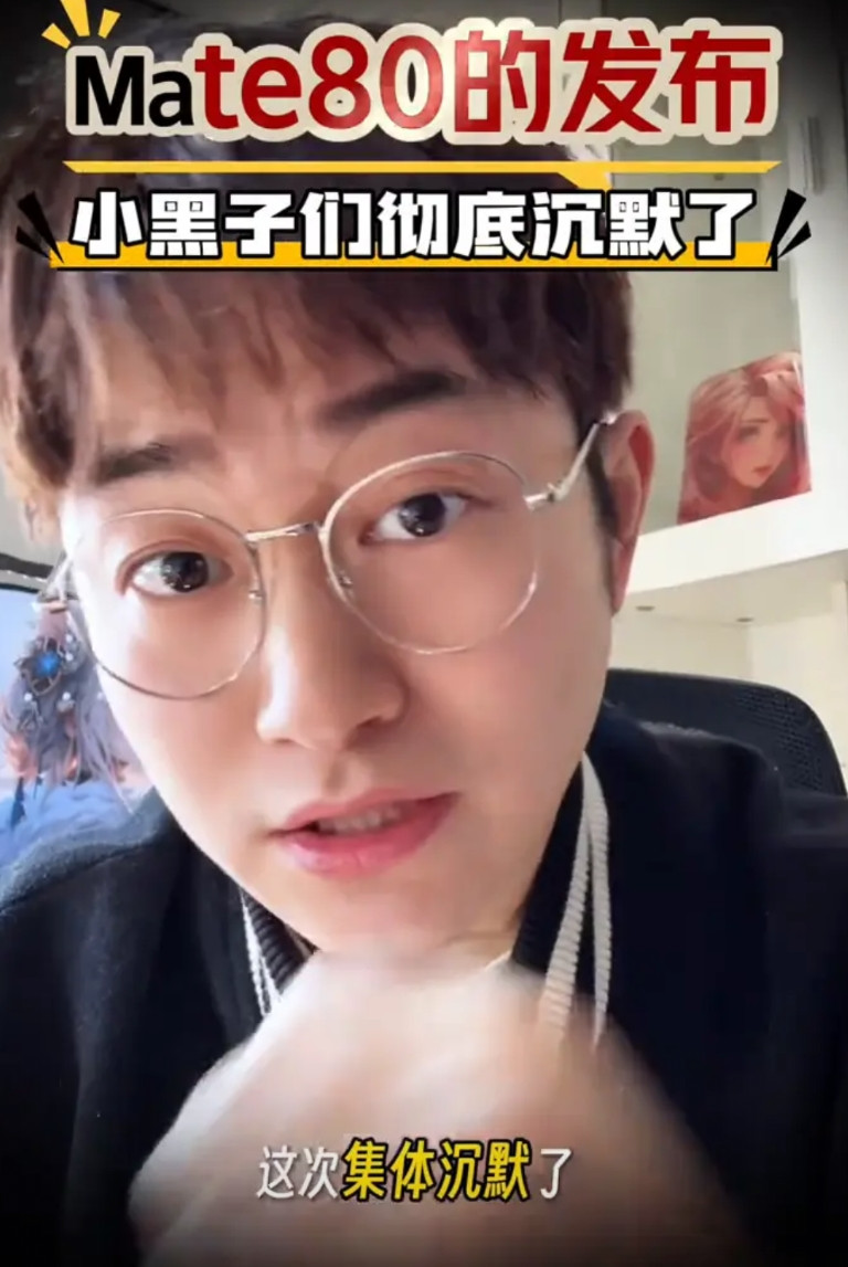 Mate80的发布，小黑子们彻底沉默了。华为的小黑子这次集体沉默了，Mate8