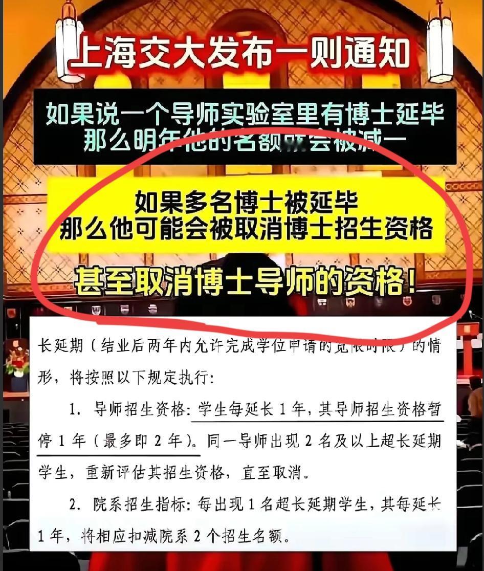 上海交大这则通知，直接让所有博导微信群炸了锅！把学生延毕和导师招生资格绑死，