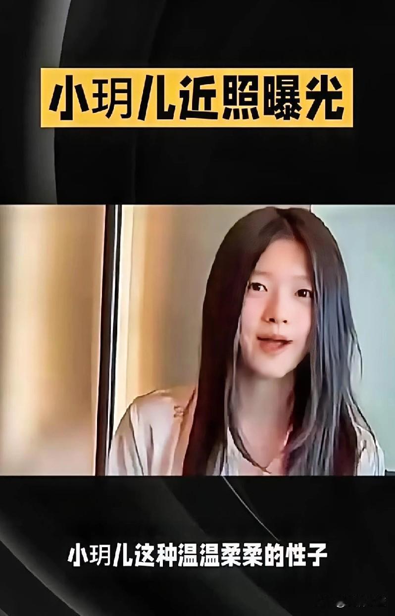 小玥儿的温婉气质真的太出圈了，眉眼柔和、举止优雅，自带温柔氛围感；相比之下，小S
