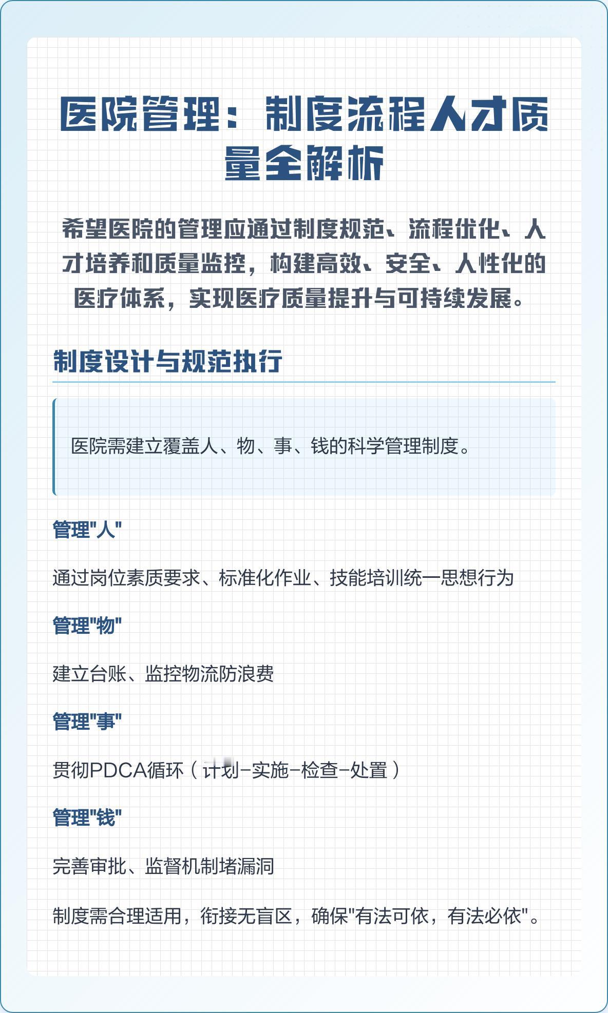 医院管理人才的继任培育体系，旨在系统解决当前公立医院在管理人才培养上的核心痛点，