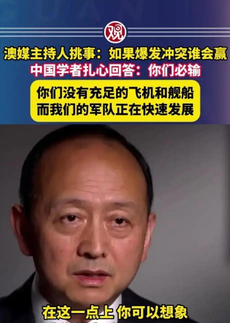 中国退役空军军官周波接受澳大利亚媒体的访谈，一句话把主持人眼泪都快吓出来了那么
