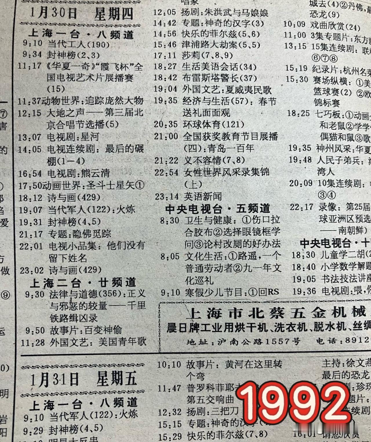 30年前，堪称“电视剧荒”的时代。我查了一下，当年的电视节目表，不管是中央电视台